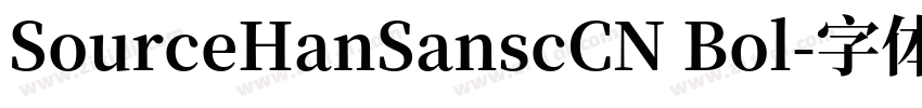 SourceHanSanscCN Bol字体转换
